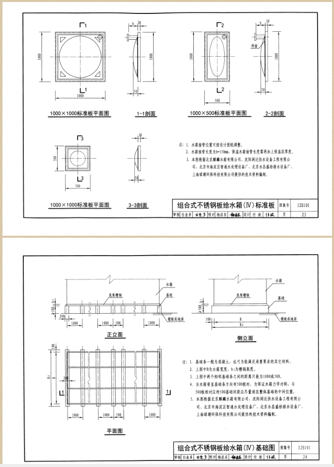 12S101矩形給水箱,不銹鋼水箱國家制作標(biāo)準(zhǔn)